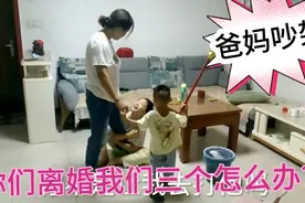 爸妈吵架女儿的劝架方式真奇葩又搞笑，女儿:离婚我们姐弟咋办？视频封面