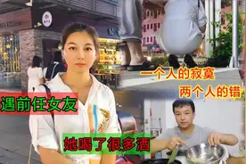 大街上偶遇前任女友，她喝了很多酒还吐了一地，我想送她回家视频封面