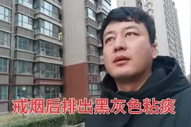 戒烟后多久可以完全排出黑灰色粘痰，是好是坏？食辉今天告诉你！