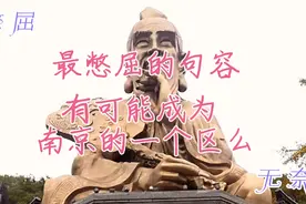南京周边最憋屈第一名句容市，还有可能成为南京的一个区么？视频封面