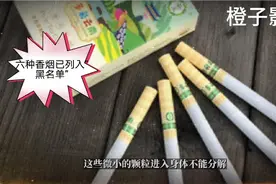 六种香烟已进入“黑名单”，赶紧看看吧视频封面