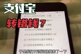 支付宝突然收到陌生人转入0.01元，是安全出了问题吗？视频封面