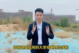 郑州航空港区河东大学城 郑州财经学院预计明年投用 千亩规模很大视频封面