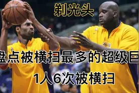 盘点超级巨星被横扫次数：库里垫底，詹姆斯3次，1人6次被剃光头视频封面