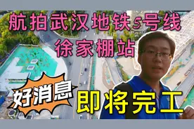 航拍武汉地铁5号线，帅哥夸赞进度神速，这条新轨道交通即将通车视频封面