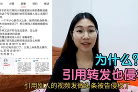 为什么引用视频也侵权？分享，转发和引用，你真的理解对了吗？视频封面