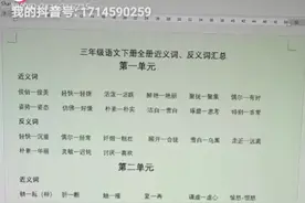 三年级下册反义词近义词视频封面