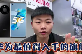 麒麟9000E+5纳米制程，浴霸摄像+6.5曲屏，华为最值得入手旗舰机视频封面
