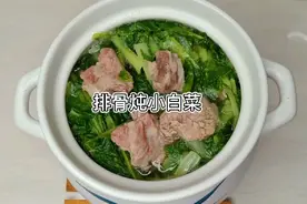 周末在家用砂锅做一道排骨炖小白菜，大人小孩都能吃，而且营养高视频封面