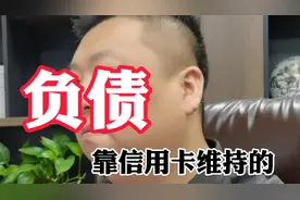 绝大部分人都在使用信用卡来维持生活吧，你说对么？视频封面