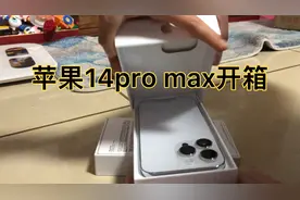 某东百亿补贴的银色苹果14pro max开箱，这个会不会翻车！！！视频封面