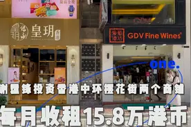 谢霆锋2012年花2亿港币投资中环摆花街2个地铺，现每月收租15.8万视频封面