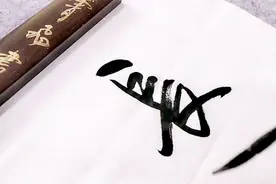 书法练习：一个内容三种写法#学习传统文化从一笔一划开始