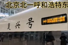 北京北到呼和浩特高铁线路模拟，感受一下从北京坐高铁到呼和浩特视频封面