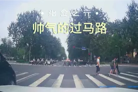 路遇兵哥哥过马路，帅气步伐太提气，我骄傲！视频封面