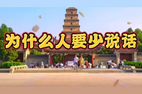 言多必失，沉默是金，静观其便是一种能力，学会闭嘴更是一种智慧