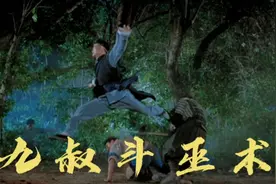 林正英饰演九叔，面对最邪恶的巫术，堪称最凶险之战视频封面