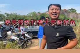 大表哥这个人真的很随和！一点架子都没有，最低调的大v视频封面