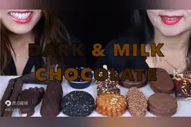 黑巧和牛奶巧克力特辑，母女俩吃的好嗨啊视频封面