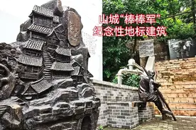 打卡重庆江北建新东路37号山城棒棒军纪念地标，再走棒棒之路