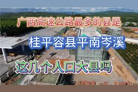 广西又投200多亿，建一条高速通广东！经贵港玉林岑溪等十几个镇视频封面