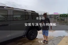 坦克300安装车顶平台和侧帐