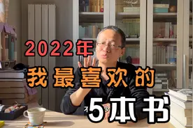 分享2022年最喜欢的5本书视频封面