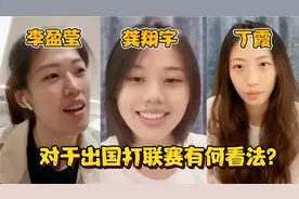 中国女排队员想出国打球？李盈莹要征求球队同意，龚翔宇在等机会视频封面