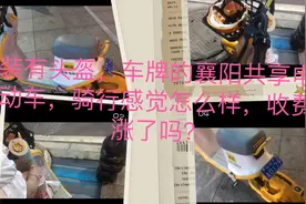实探湖北襄阳带头盔车牌的共享电动车！收费涨了？感觉怎么样？视频封面