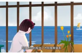 思念一个人到极致，也别频繁联系，做好三件事更容易吸引他视频封面