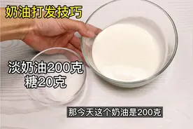 面包师教你:奶油快速打发的技巧，奶油蛋糕必学的基本功视频封面