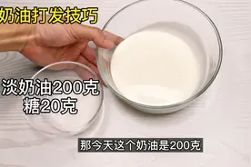 面包师教你:奶油快速打发的技巧，奶油蛋糕必学的基本功视频封面