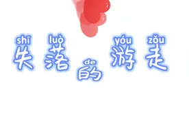 儿子一年级报名没有被安排上，该怎么办！谁能帮帮我……视频封面