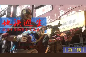 地铁逃生：一图图书馆Bug，居然可以盾地直入Boss点？视频封面