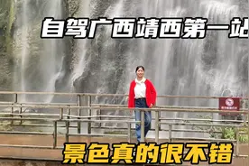 自驾床车环游广西，离开崇左来到百色靖西市，第一印象感觉很不错视频封面
