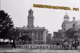 党的历次代表大会之中共五大、六大视频封面