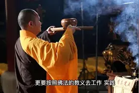 佛教义工的意义视频封面