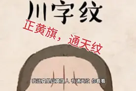 北京公交大妈口中的，正黄旗，通天纹视频封面