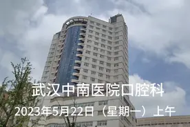 武汉大学中南医院口腔科视频封面