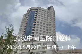 武汉大学中南医院口腔科视频封面