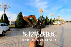 给司机吓出一身汗，注意看挖机司机来挑战，记录挖机日常工作现场视频封面
