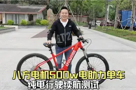 EPOWRIDE爱跑王500W八方电机电助力山地车纯电行驶续航标准测试视频封面