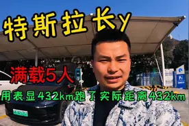 特斯拉长续航modely第10次续航测试，结局让我很差异视频封面