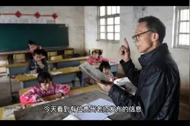 贵州乡村教师：中级8档，20年教龄，月薪6300元，也难怪重视教育视频封面