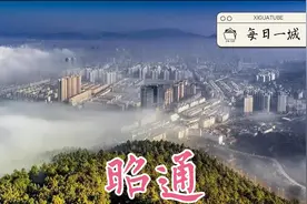 昭通市简介视频封面