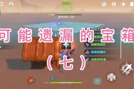 原神璃月阴间宝箱珍贵位置所在地瑶光滩水下柱子元素方碑隐藏视频封面