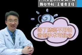 得了肺癌不用怕，微创手术可救命！视频封面