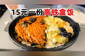 高铁最便宜的盒饭15元一盒，小伙直呼和40块的盒饭差距好大！视频封面