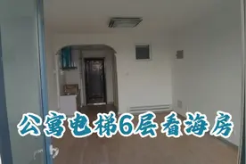乳山银滩近40平看海6层电梯房，14、5万就能买一套，您动心吗？视频封面
