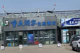 乌鲁木齐市头屯河区的重庆酒家生态酒店，环境好，布局合理（上）视频封面